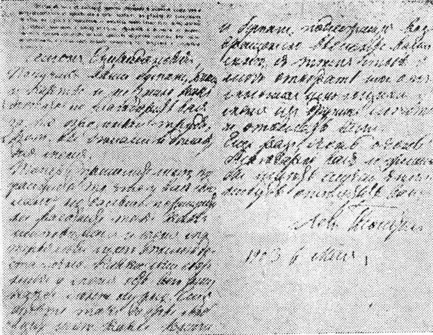 Письмо Л. Н. Толстого к С. С. Эсадзе