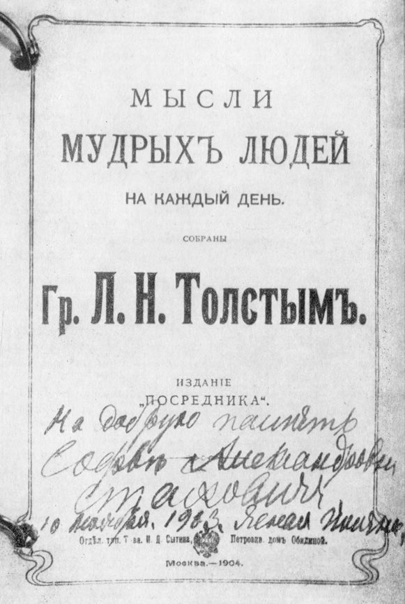 Перекидной календарь на 1904 г.